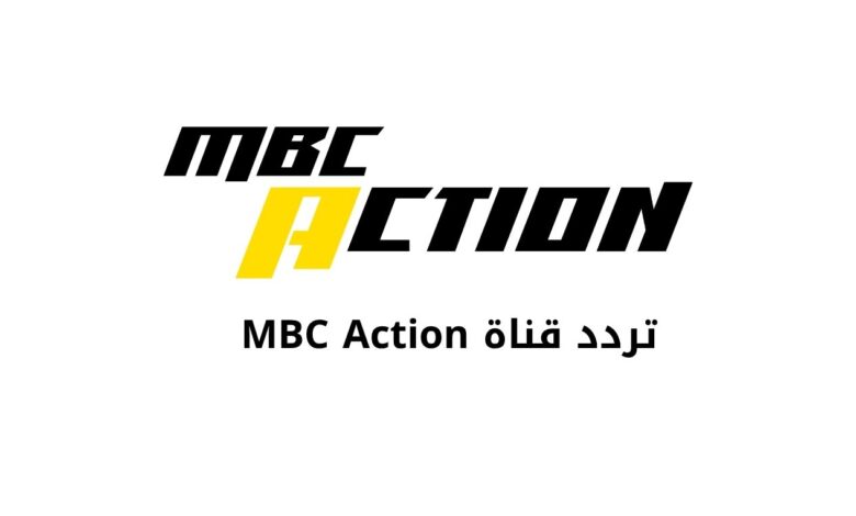 تردد قناة MBC Action الجديد 2025 على نايل سات وعرب سات.. لمتابعة أقوى أفلام الأكشن والرياضة 1 تردد قناة MBC Action الجديد 2025 على نايل سات وعرب سات