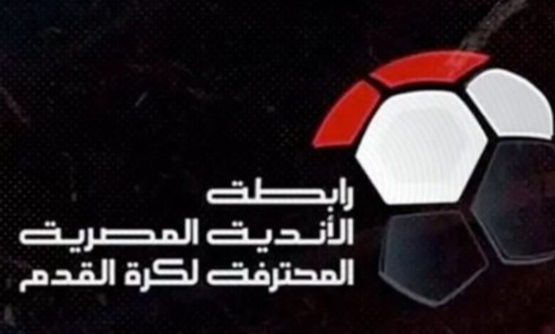 رابطة الأندية تُشدد قبضتها: عقوبات مغلظة على المنسحبين من الدوري الممتاز الموسم الجديد 1 رابطة الأندية تُشدد قبضتها: عقوبات مغلظة على المنسحبين من الدوري الممتاز الموسم الجديد