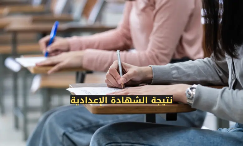 رسمياً | نتيجة الإعدادية 2025 في 4 محافظات… وروابط مباشرة للاستعلام 1 نتيجة الإعدادية 2025